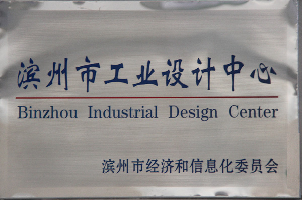 滨州市工业设计中心